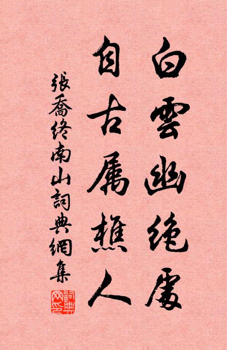 再拜眉山集,一上秋聲堂 詩詞名句