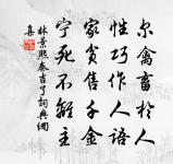 知文德武功,蓋因時而並用 詩詞名句