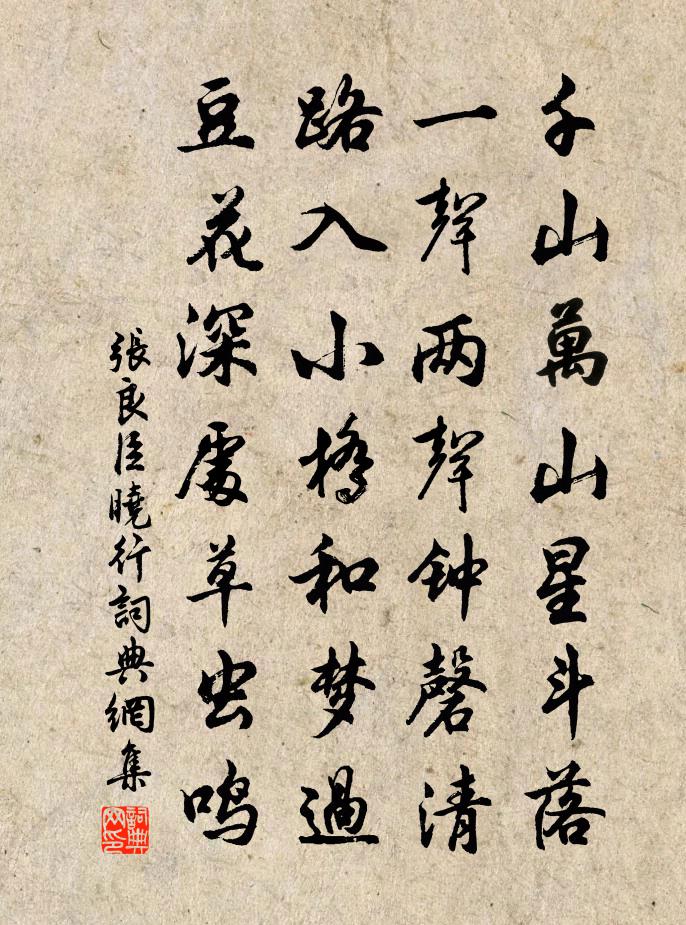 張良臣曉行書法作品欣賞