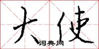 訃書的意思_訃書的解釋_國語詞典
