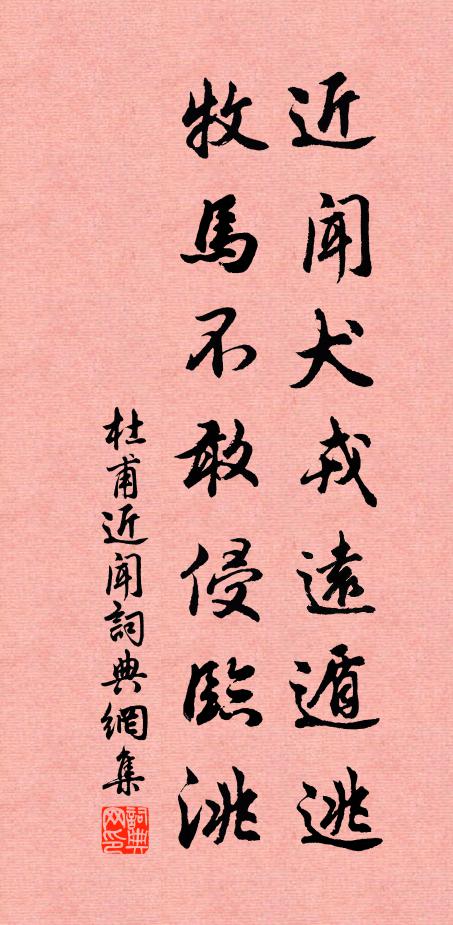 不怕鳳凰當額打，更將雞腳用筋纏 詩詞名句