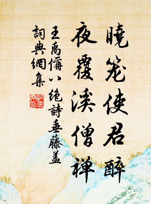 直木無繁柯,安能附蔦蘿 詩詞名句