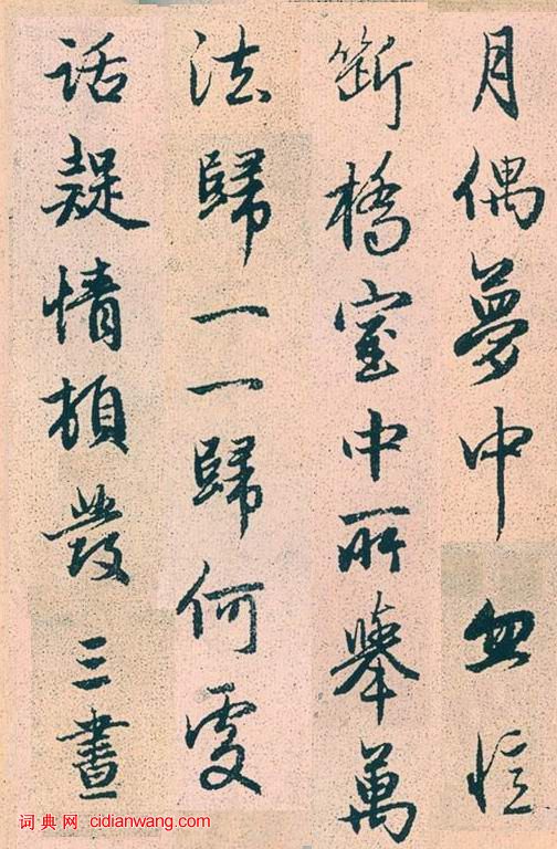 趙孟頫行書《高峰和尚行狀》