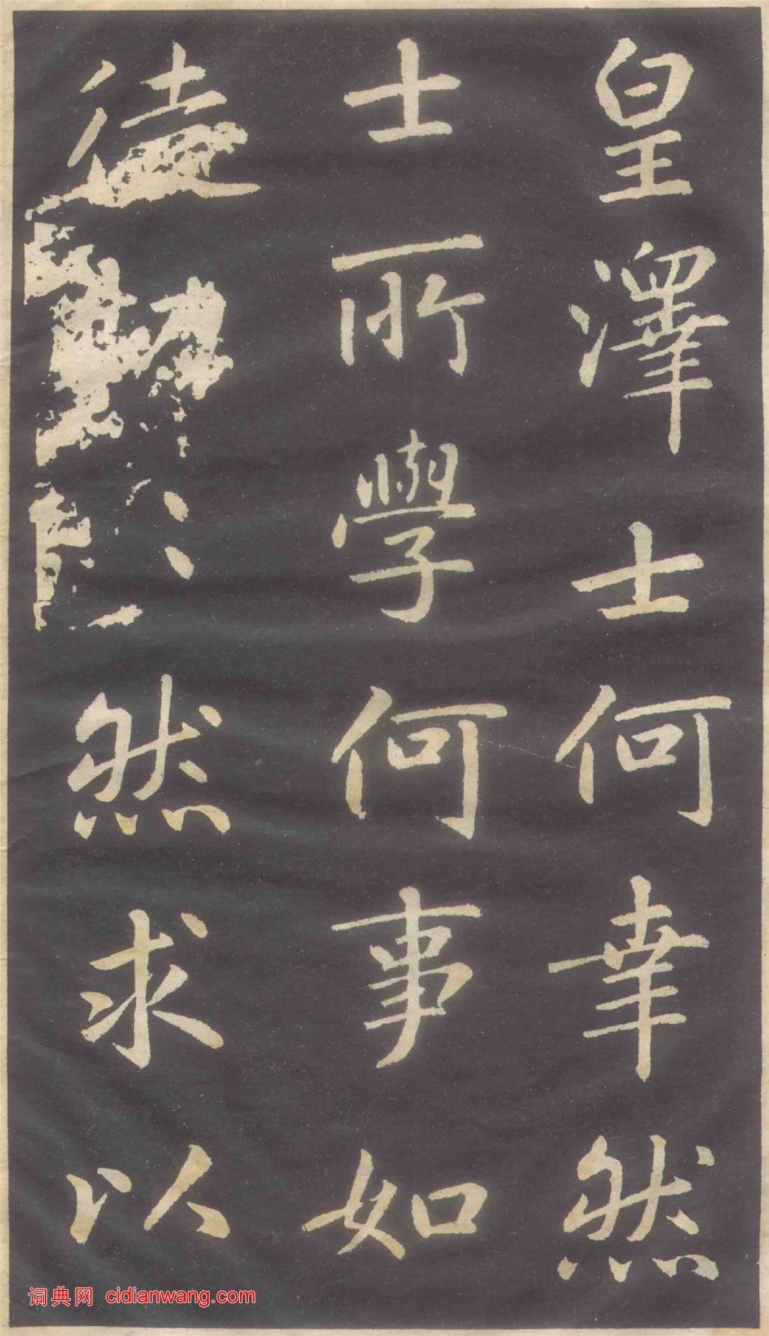 趙孟頫楷書《蕭山縣學重建大成殿記碑》