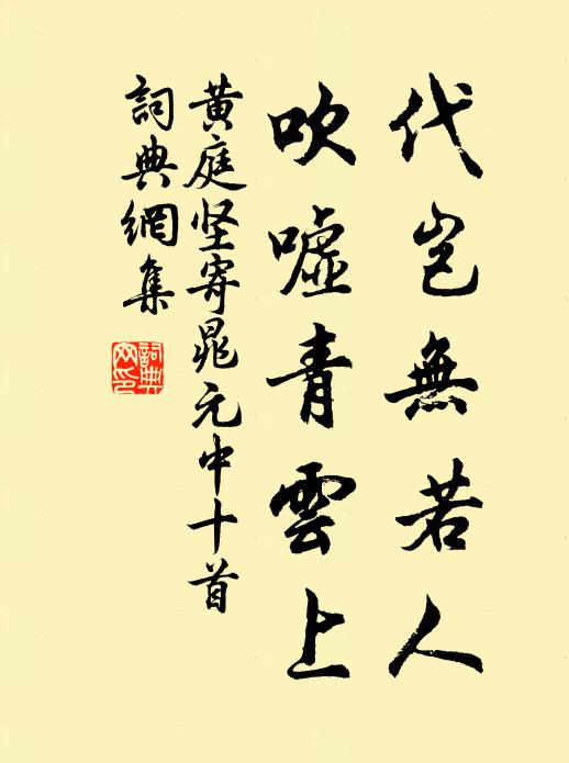 希君種後庭 詩詞名句