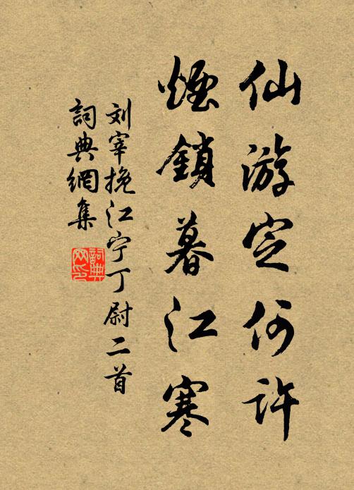 頗聞師出三鴉路，儘是中屯六郡良 詩詞名句