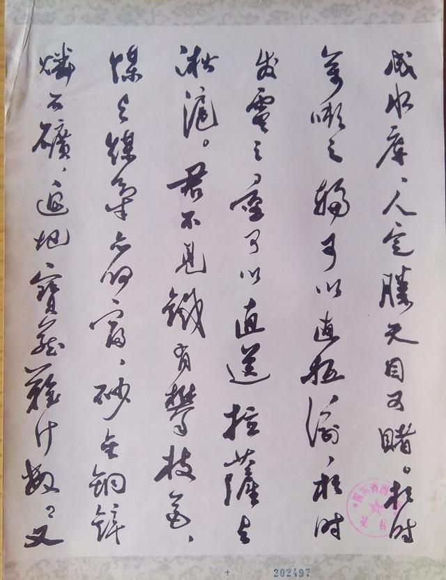 郭沫若行草《蜀道奇》冊