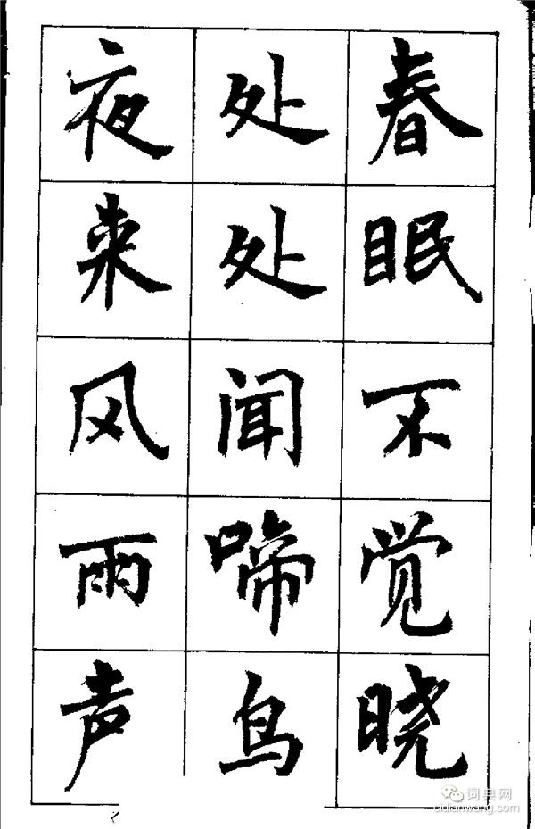 周慧珺《古詩楷書學生字帖》
