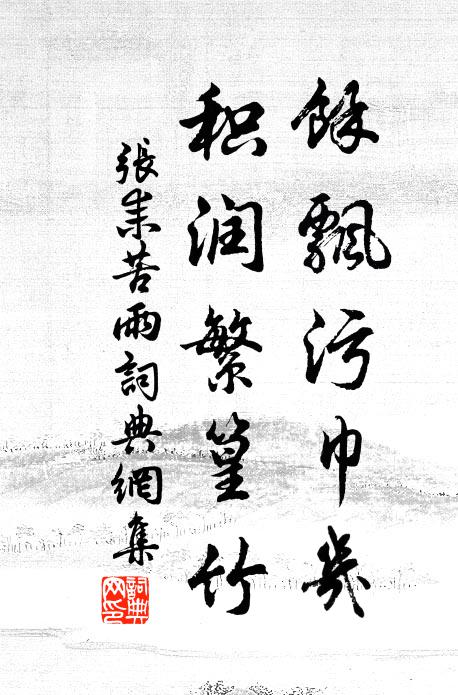 行藏自決於心，不消謀及門前客 詩詞名句