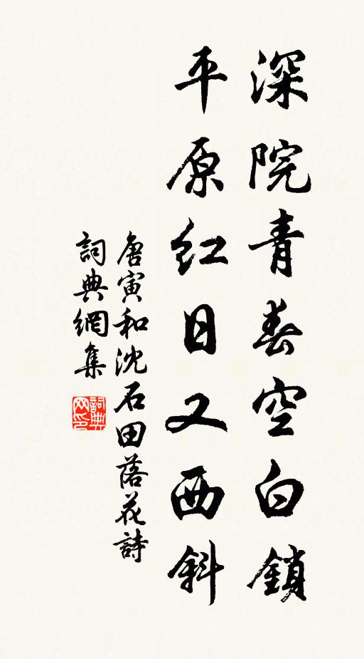 深培根本安全蜀，直用精神定遠陬 詩詞名句