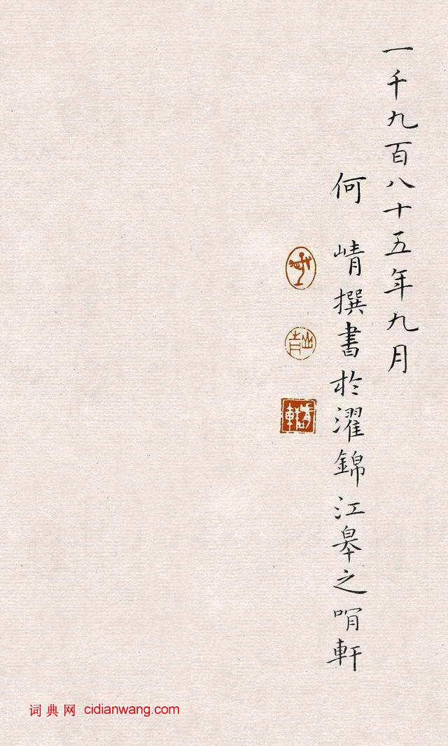 何崝《甲骨文字歌》