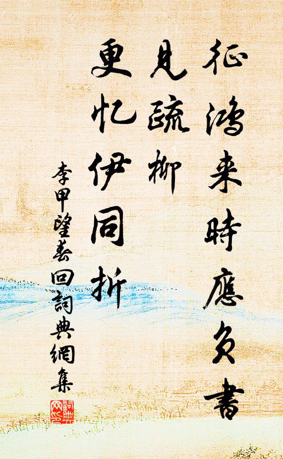 但獨對、西風搔首 詩詞名句