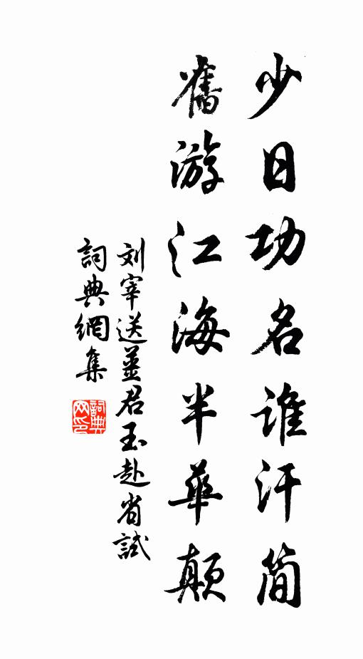 契闊書忘素，飄零鬢益絲 詩詞名句