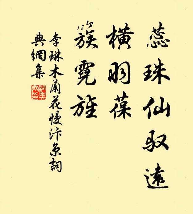 聽得雞鳴還待旦，蓴羹雖美在他鄉 詩詞名句