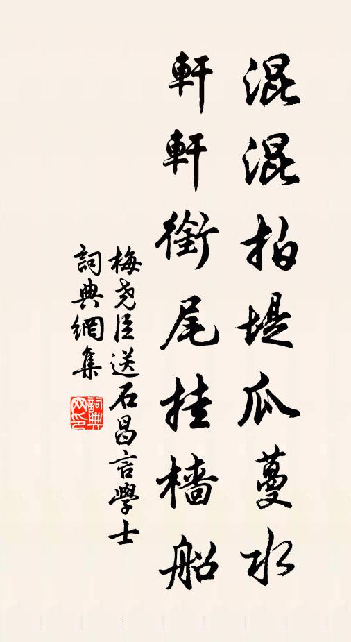 昨夜西池陪女伴 詩詞名句