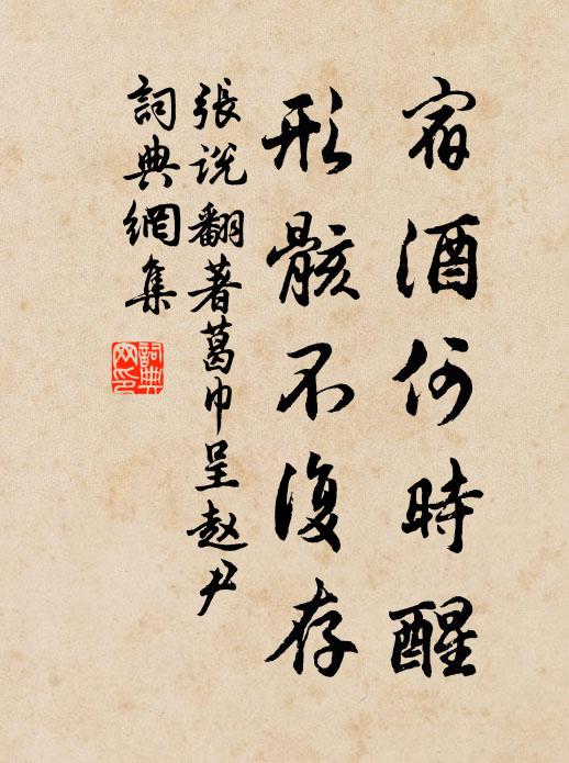 看看也，天邊鳳詔，歸侍赭袍光 詩詞名句