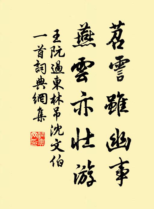 獨憐蓴鯽奠，不得至苕中 詩詞名句