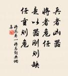 巴山重疊相逢處。燕子占巢花脫樹。 詩詞名句