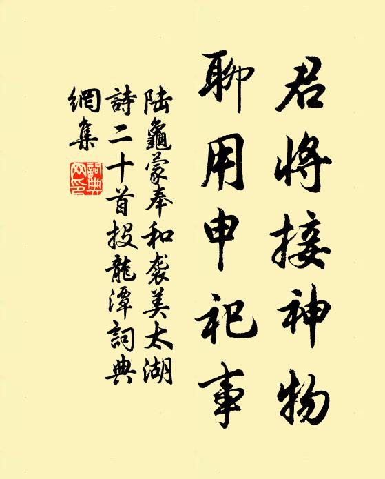 雅道終為造物嗔，不教淹屈定教貧 詩詞名句