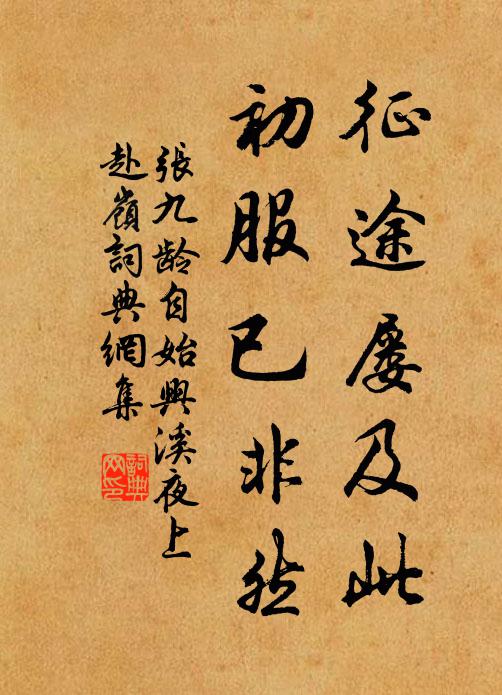 靈濟祠邊廣利渠，灌田興穡卌年餘 詩詞名句