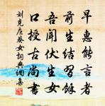 以身教者從,以言教者訟。 詩詞名句