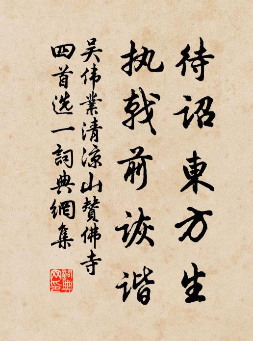 所賴今天子，漢道日休明 詩詞名句