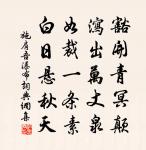 天淨沙·秋原文_天淨沙·秋的賞析_古詩文