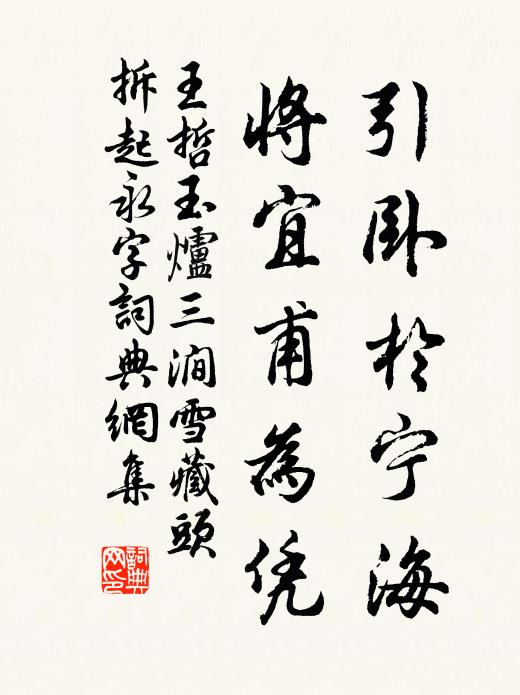 價高畢竟無人買，冷卻勾欄懡?休 詩詞名句