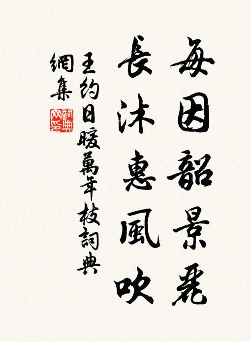 回首殊鄉作侶，幾同消殘漏，共讀西樓 詩詞名句