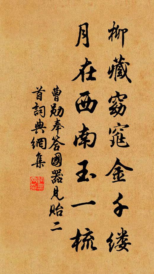 應笑薌林冷淡、獨心知 詩詞名句