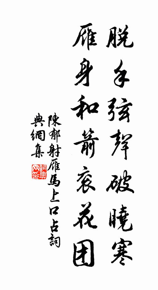 清川夜流明月光，城上有烏啼女牆 詩詞名句