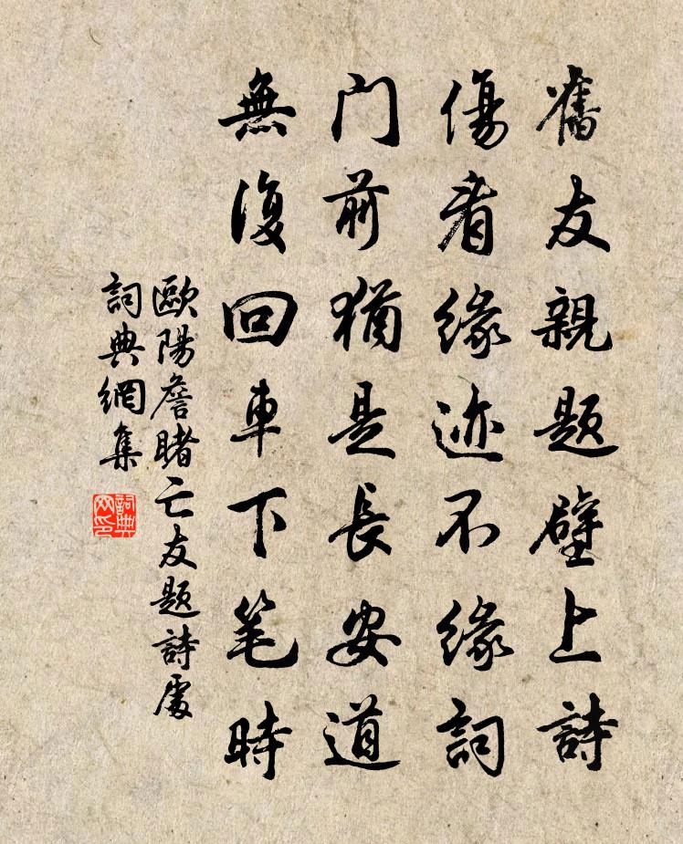 歐陽詹睹亡友題詩處書法作品欣賞