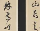 張瑞圖草書書法作品欣賞_張瑞圖草書字帖(第52頁)_書法字典