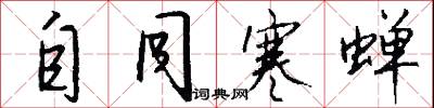 畏罪潛逃的意思_畏罪潛逃的解釋_國語詞典