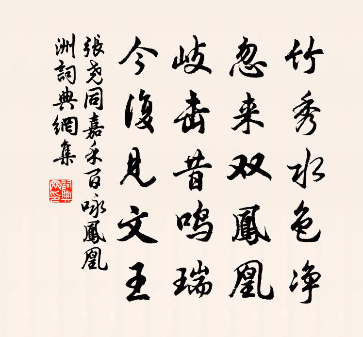 張堯同嘉禾百詠鳳凰洲書法作品欣賞