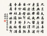 性本愛魚鳥,未能返岩谿 詩詞名句