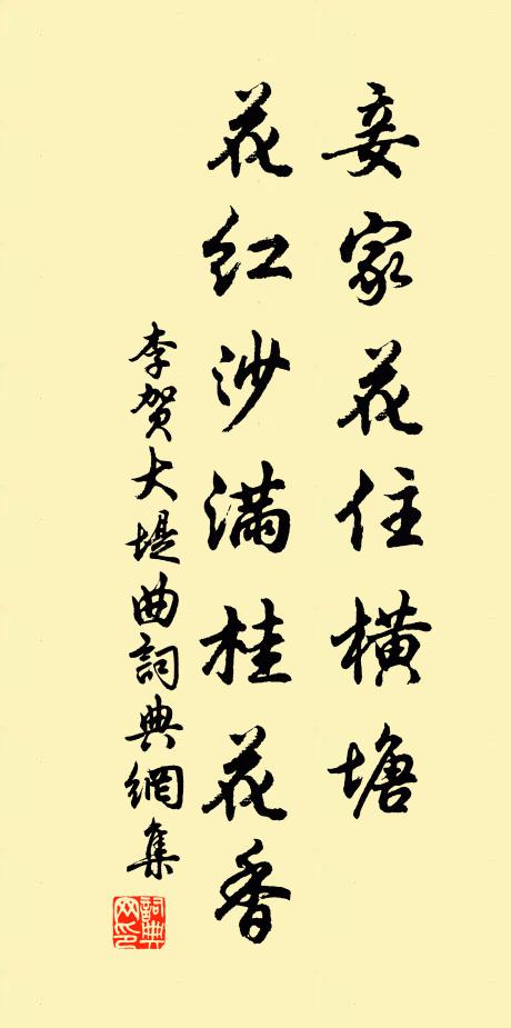 冷淡家生冤得道 詩詞名句