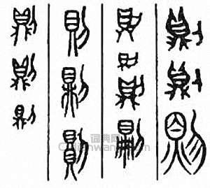 “則”篆刻印章