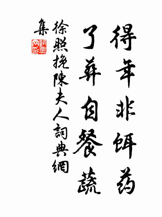 百拙嫩營生計事，一貧方識丈夫心 詩詞名句