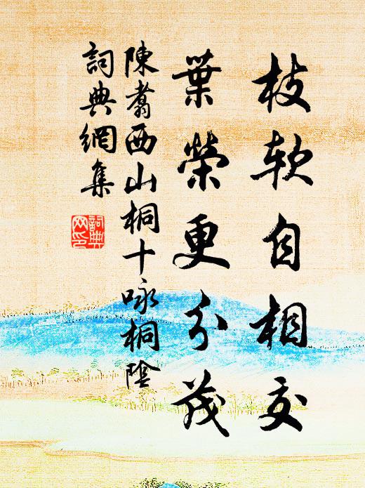 秋日暉暉兮槐市成林,白鳩關關兮漢柏陰陰 詩詞名句