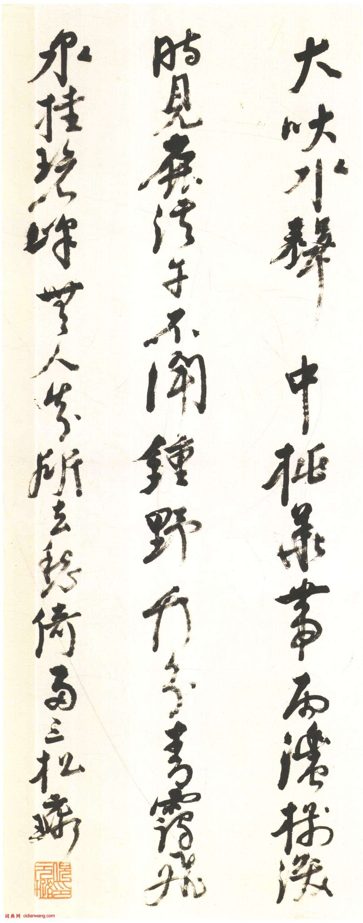 倪元璐《行書李白“訪戴天山道士不遇”五律詩軸》