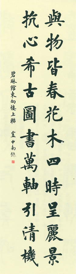 盧中南《故宮百聯》（3）_盧中南書法作品欣賞