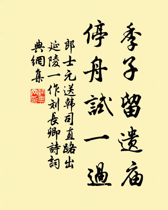 暫領廣文庠序，即超身入鳳凰池 詩詞名句