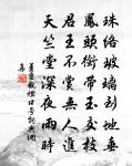 木蘭舟上珠簾卷,歌聲遠,椰子酒傾鸚鵡盞。 詩詞名句