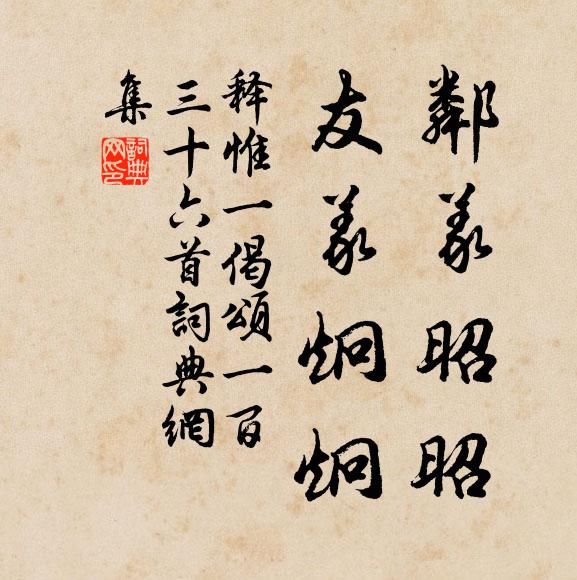 別後青青鄭南陌，不知風月屬何人 詩詞名句