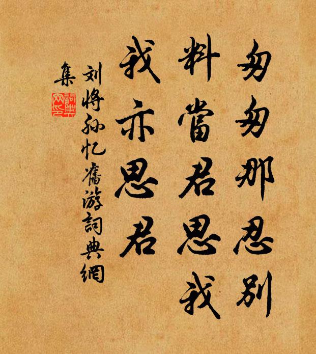 似會人深願 詩詞名句