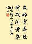 胡風吹代馬,北擁魯陽關。 詩詞名句