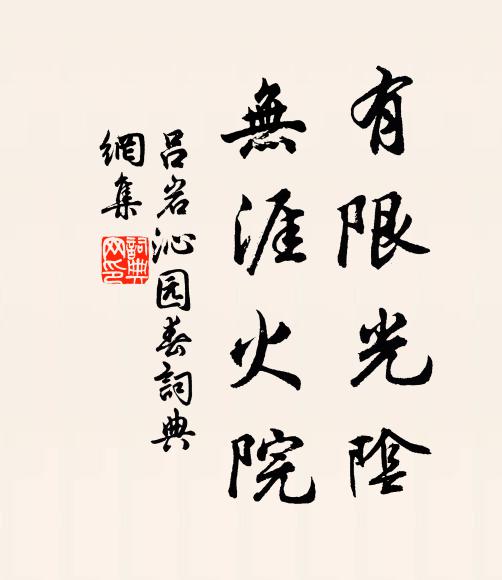 寫物高才從古少,傷春情緒此時加 詩詞名句