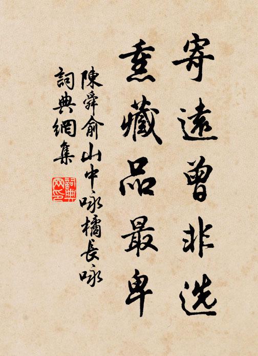 大藥不傳丹灶火,遠心應共白雲期 詩詞名句