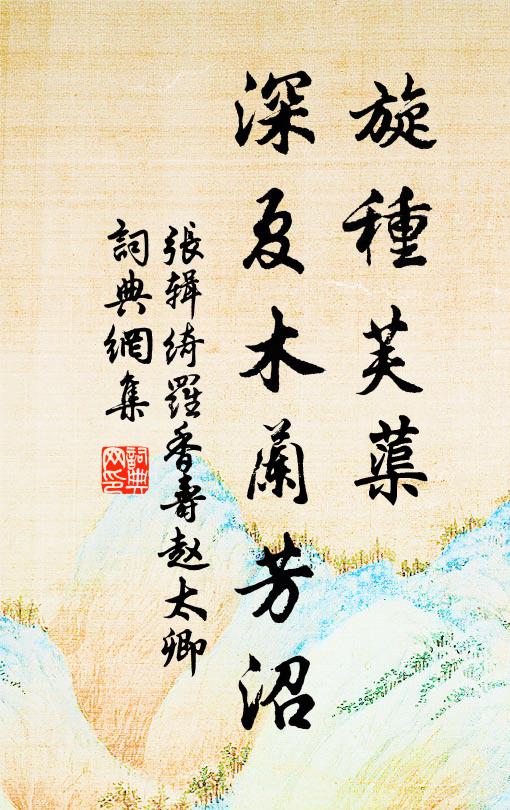 我倦迷津欲歸老,賴君曾為指仙槎 詩詞名句